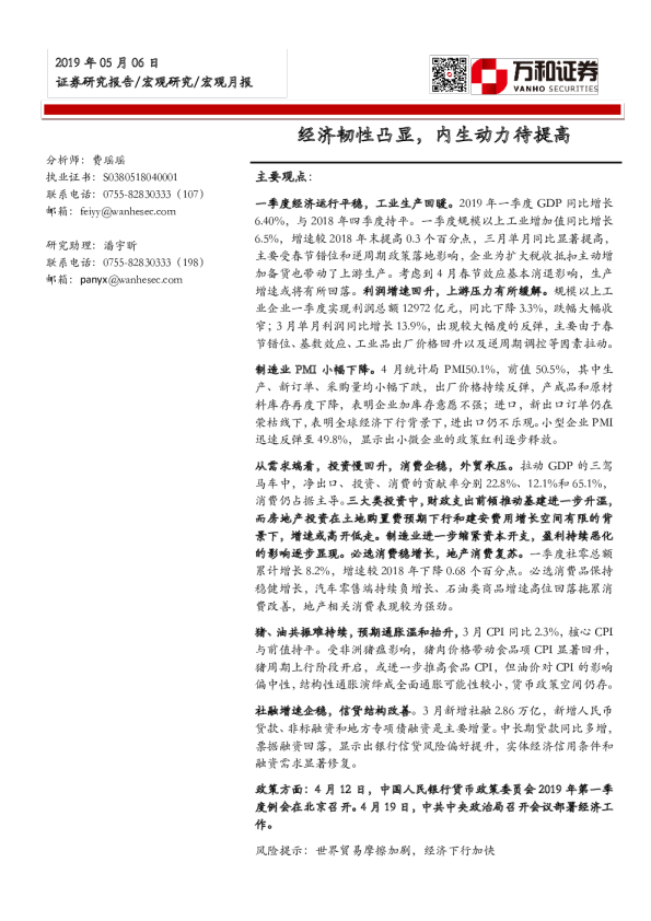 经济韧性凸显，内生动力待提高