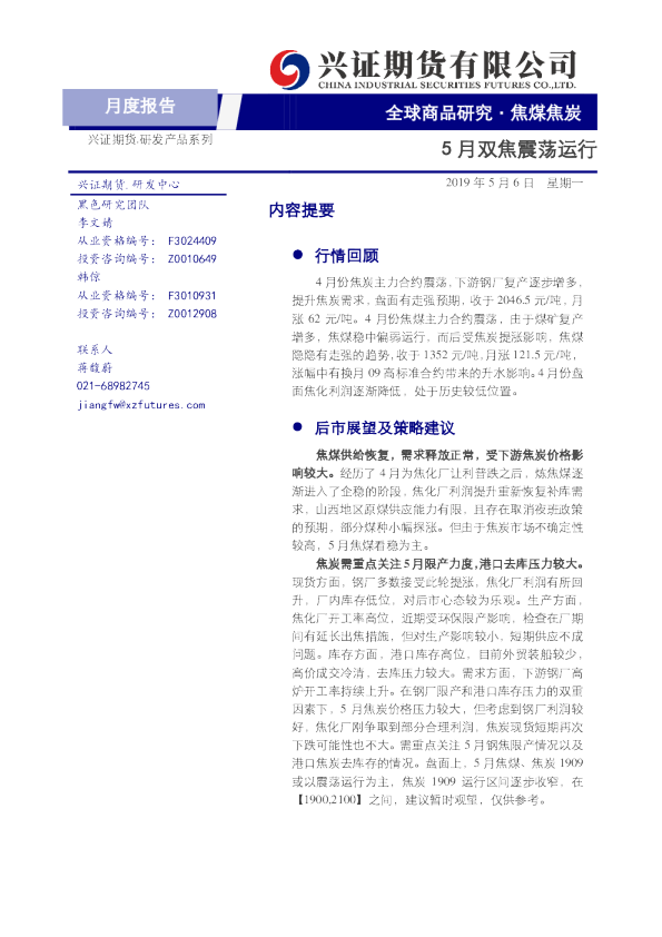 5月双焦震荡运行