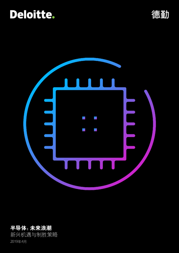 半导体未来机遇
