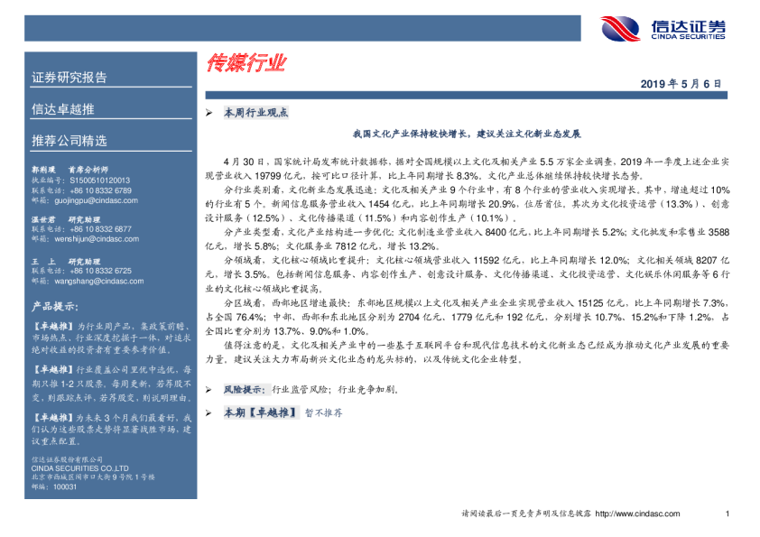 卓越推：传媒行业