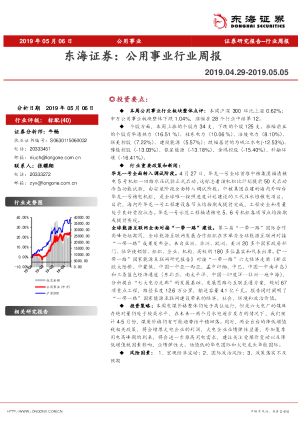 公用事业行业周报
