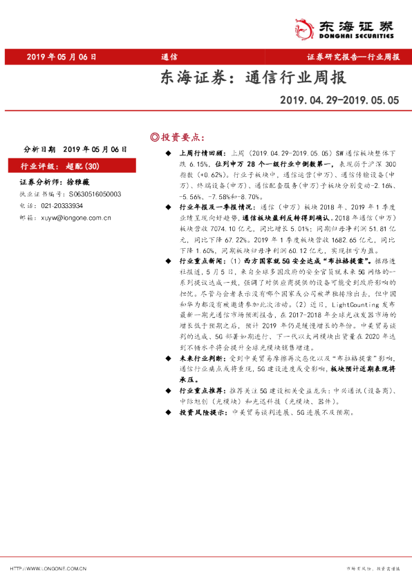 通信行业周报