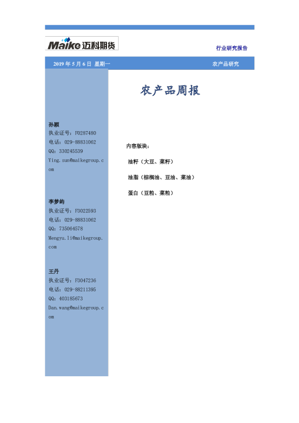 农产品周报