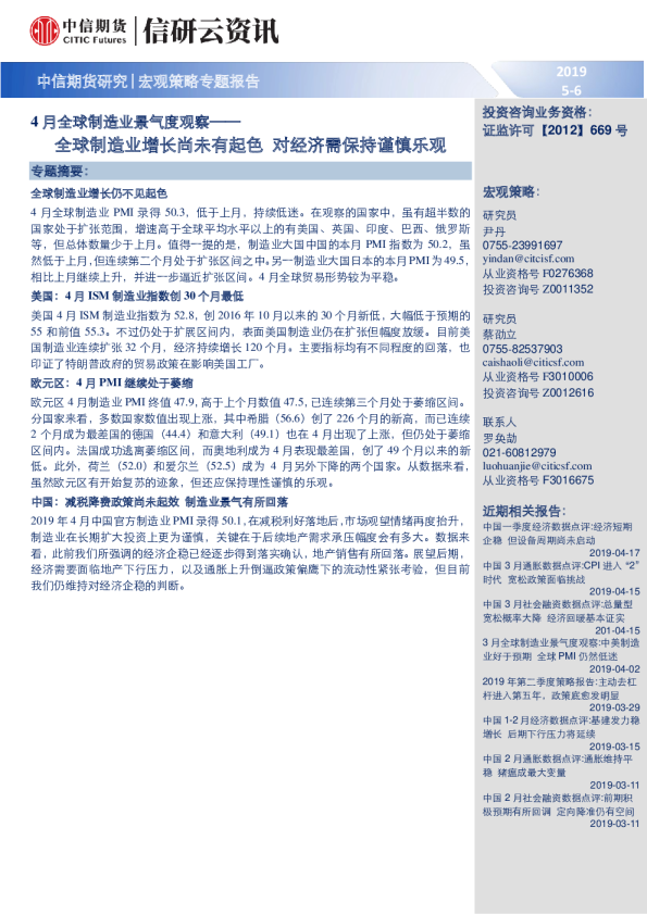 4月全球制造业景气度观察：全球制造业增长尚未有起色 对经济需保持谨慎乐观