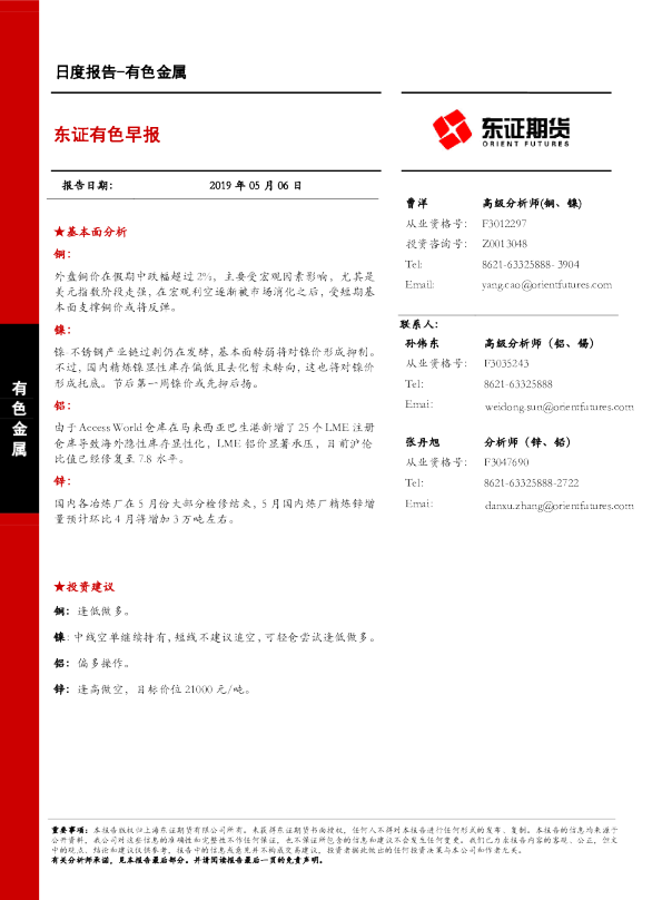东证有色早报