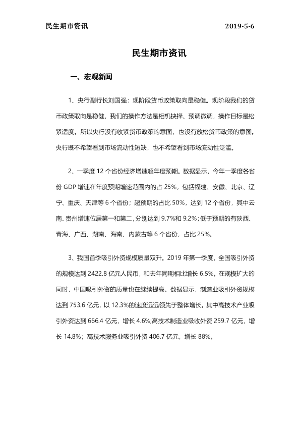 民生期市资讯