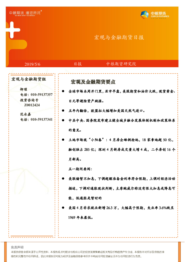 宏观与金融期货日报