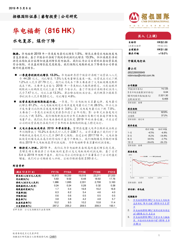 水电复苏，煤价下降