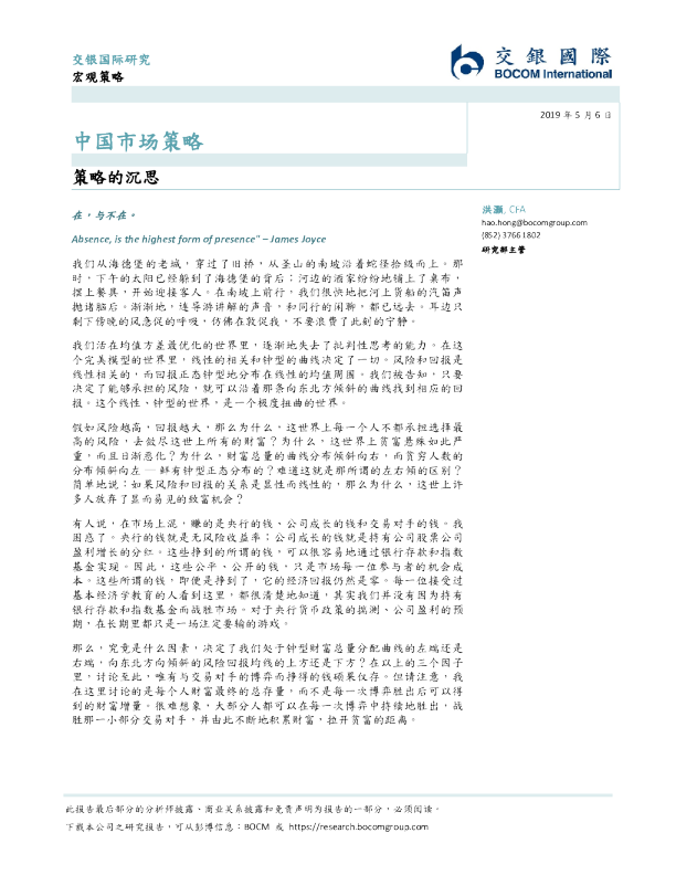 中国市场策略：策略的沉思
