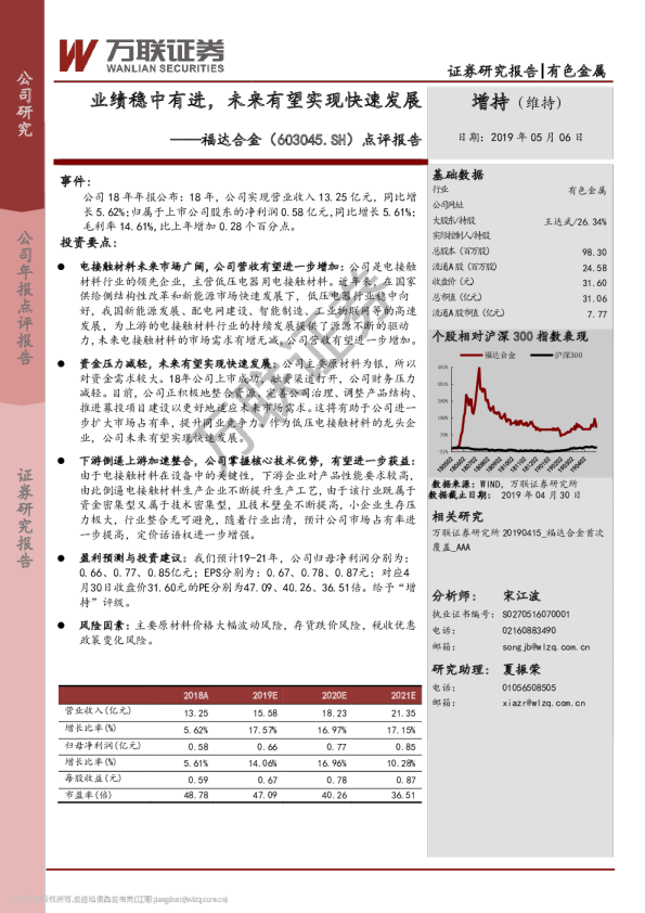 点评报告：业绩稳中有进，未来有望实现快速发展