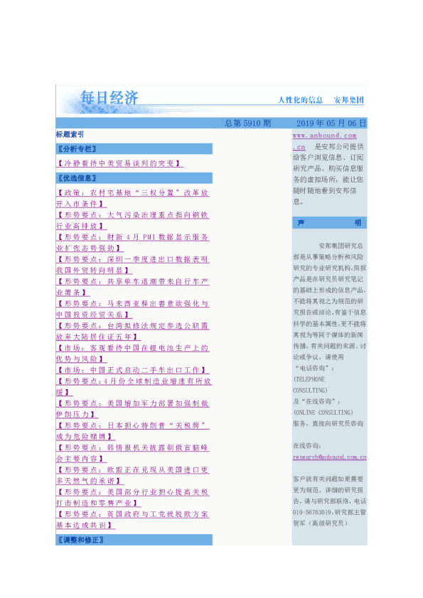 每日经济总第5910期