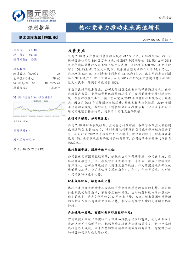 核心竞争力推动未来高速增长