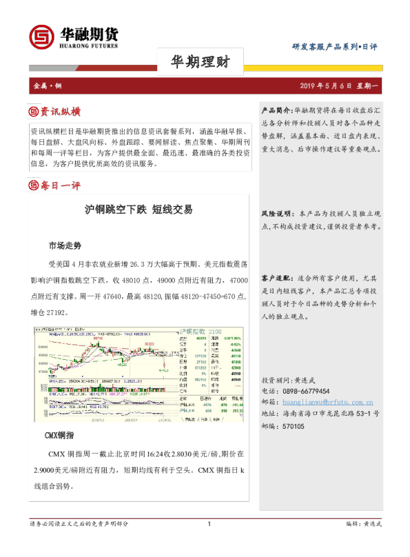 铜日评：沪铜跳空下跌 短线交易