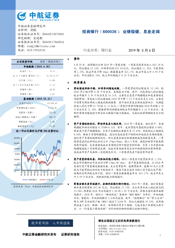 业绩稳健，息差走阔