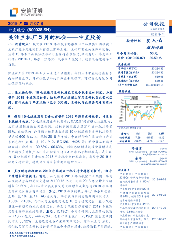 关注主机厂5月的机会