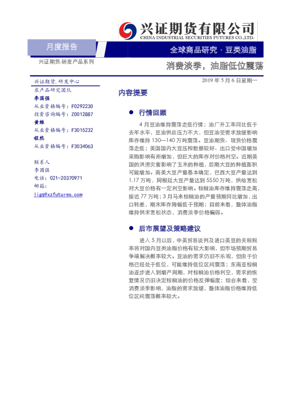 消费淡季，油脂低位震荡