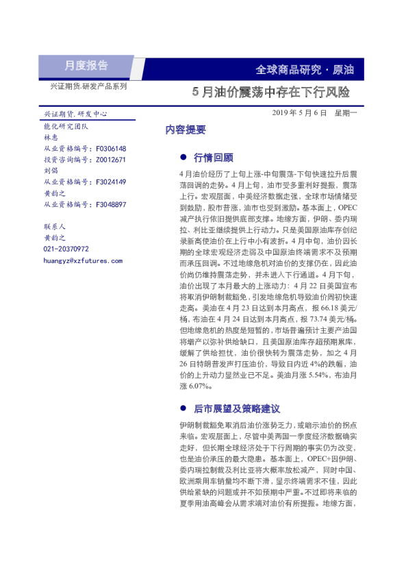 5月油价震荡中存在下行风险