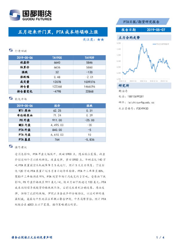 PTA日报：五月迎来开门黑，PTA成本坍塌难上涨