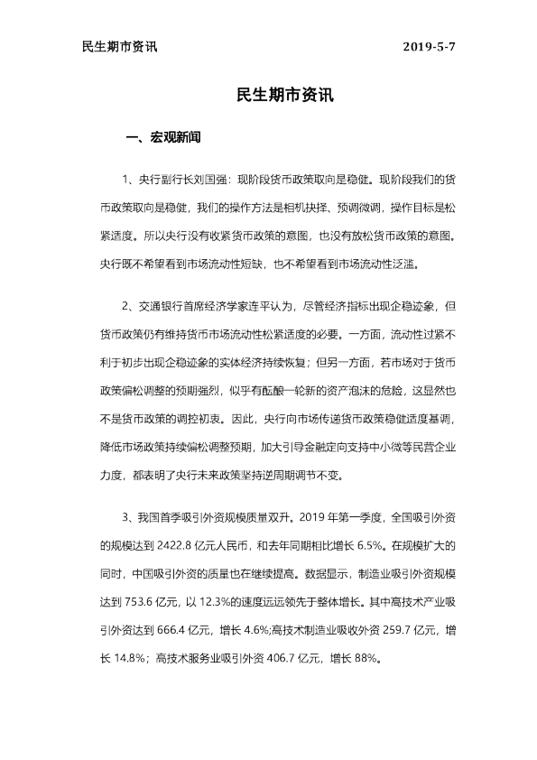 民生期市资讯