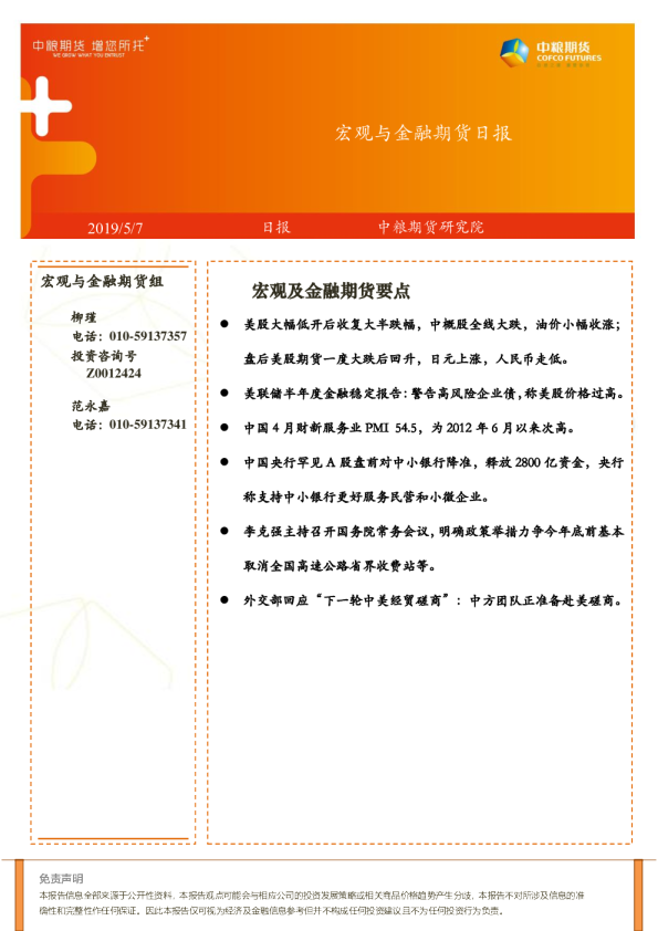 宏观与金融期货日报