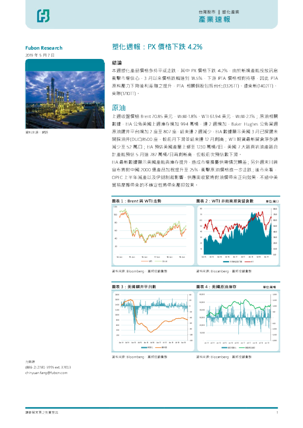 塑化周报：PX价格下跌4.2%