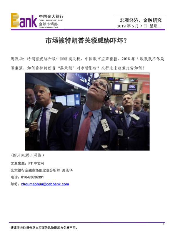 宏观经济、金融研究：市场被特朗普关税威胁吓坏