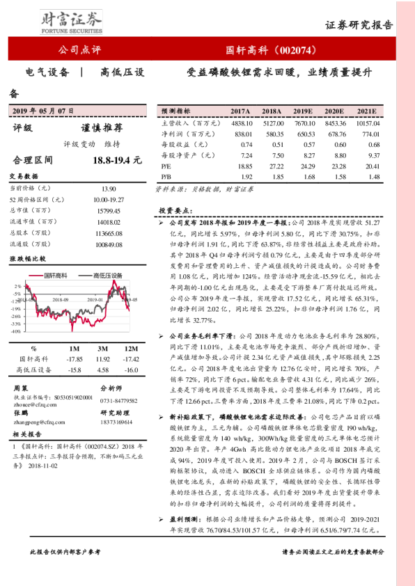 受益磷酸铁锂需求回暖，业绩质量提升