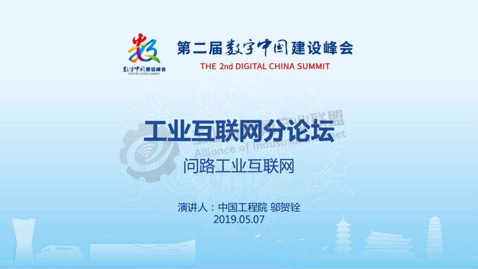 问路工业互联网