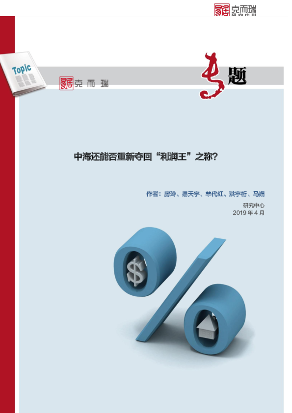 专题 | 中海还能否重新夺回“利润王”之称？