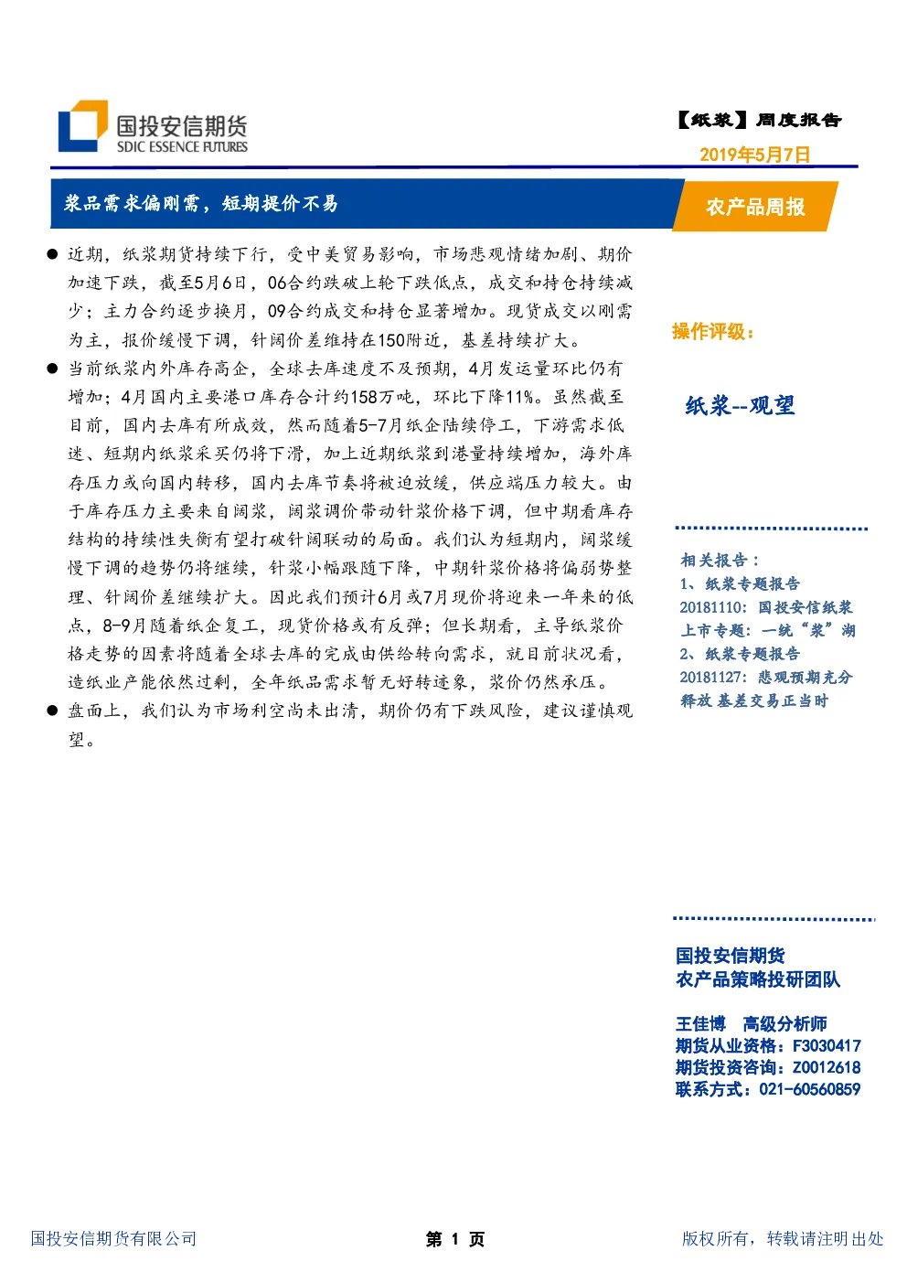 报告封面