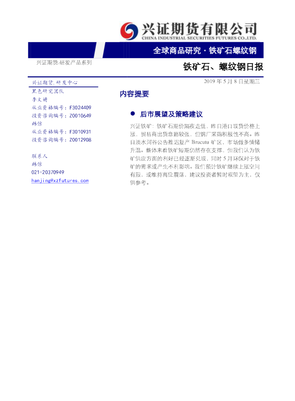 铁矿石、螺纹钢日报