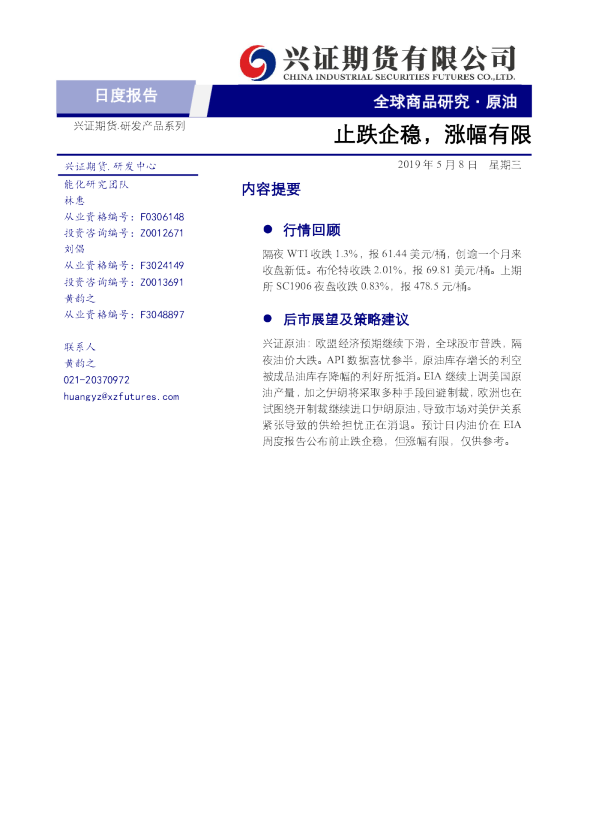 原油日度报告：止跌企稳，涨幅有限