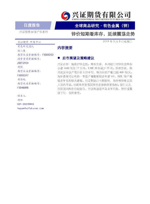 有色金属（锌）