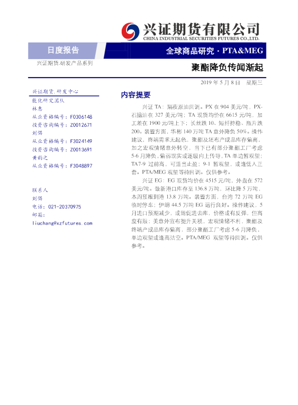 PTA&MEG日度报告：聚酯降负传闻渐起