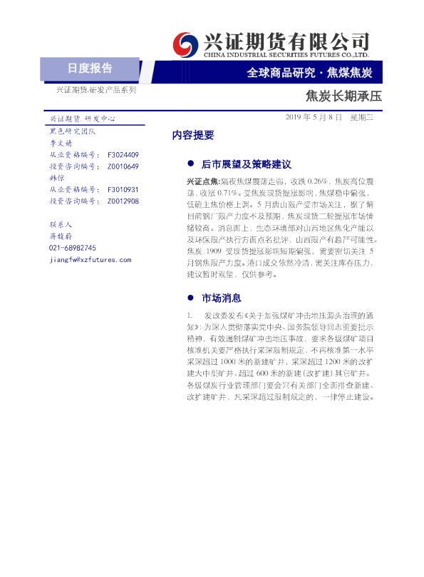 焦煤焦炭日度报告：焦炭长期承压