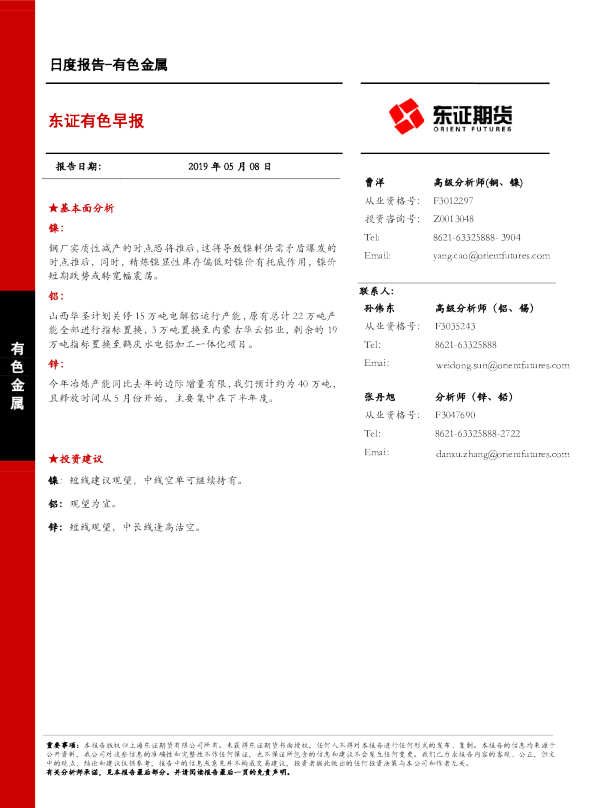 东证有色早报