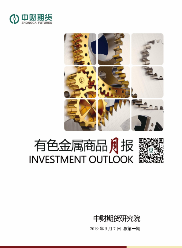有色金属商品月报