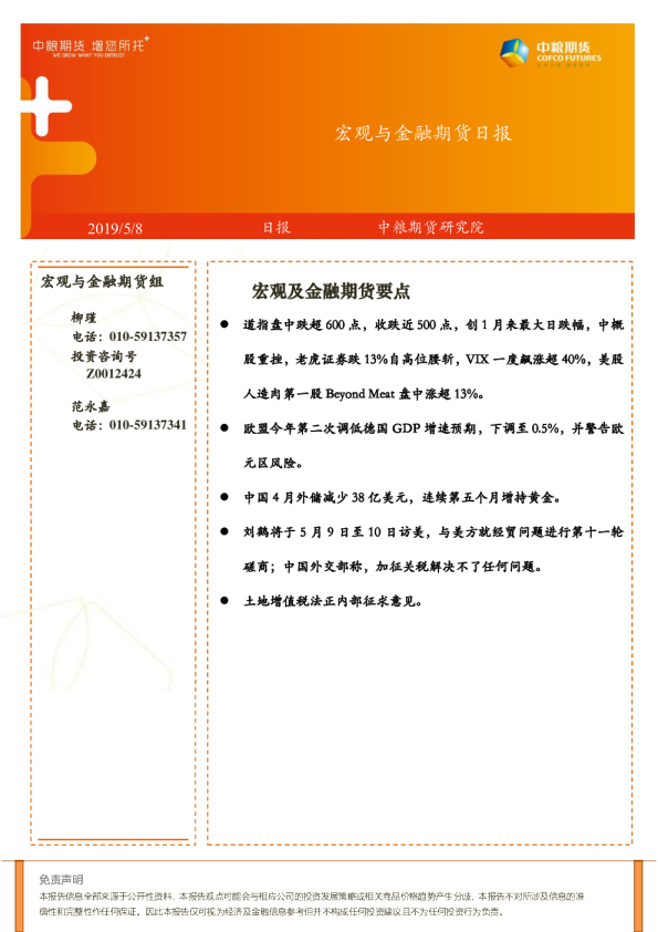 宏观与金融期货日报