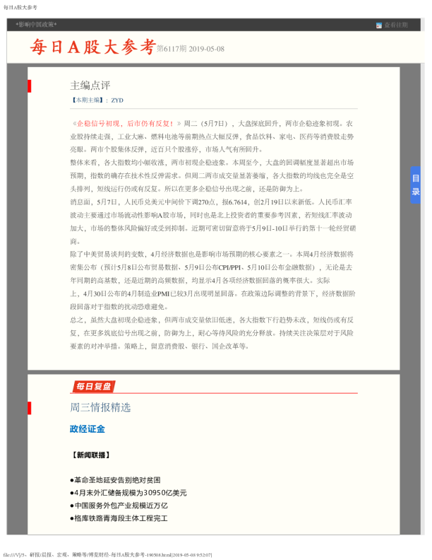每日A股大参考第6117期