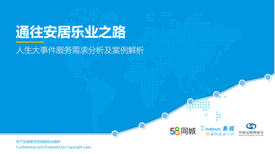 人生大事件服务需求分析及案例解析