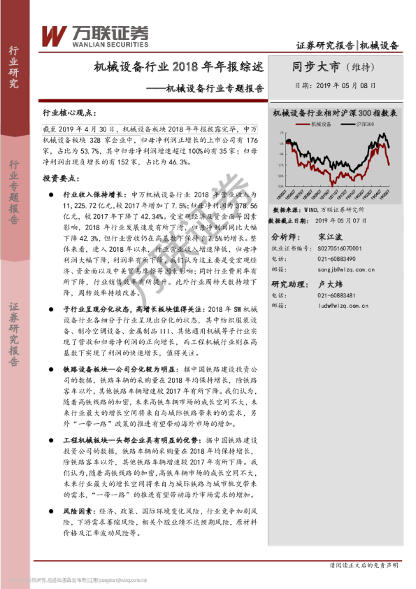 机械设备行业专题报告：机械设备行业2018年年报综述