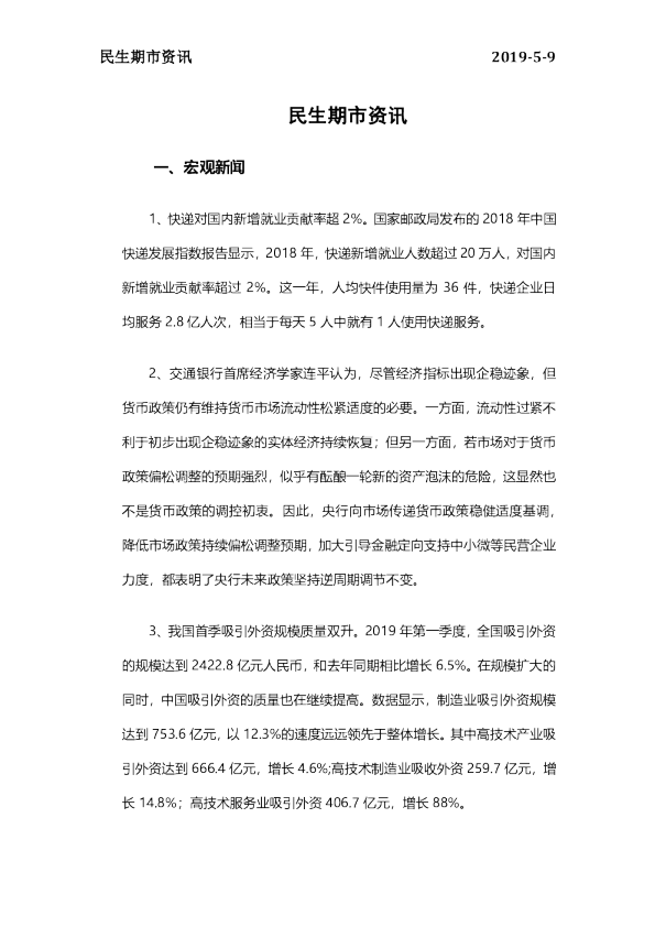 民生期市资讯
