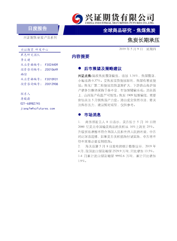 焦煤焦炭：焦炭长期承压