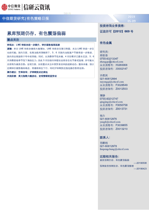 有色策略日报：累库预期仍存，有色震荡偏弱