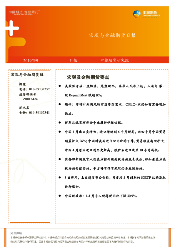 宏观与金融期货日报