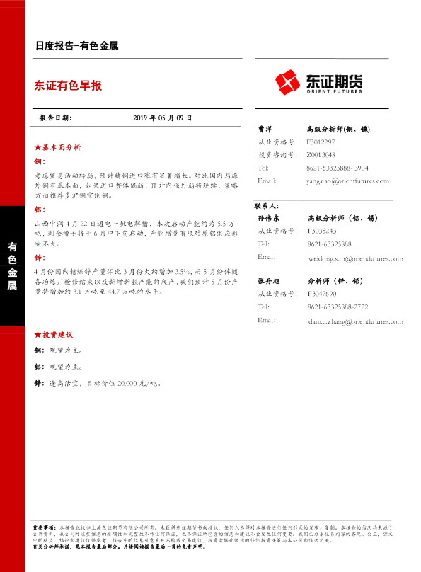 东证有色早报