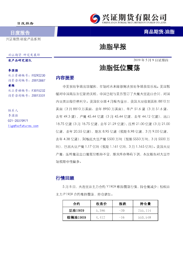 油脂早报：油脂低位震荡