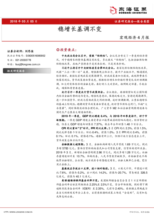 宏观月报
