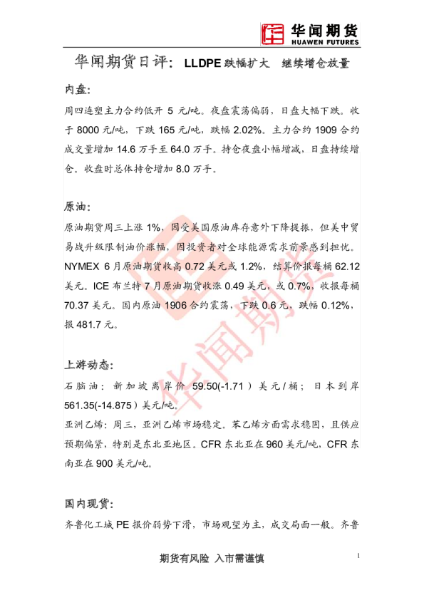 日评：LLDPE跌幅扩大 继续增仓放量