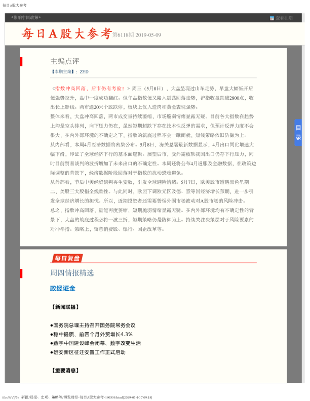 每日A股大参考第6118期